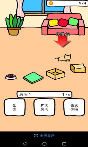 和小貓一起玩安卓中文游戲下載地址截圖4