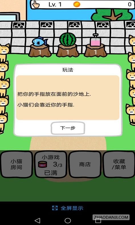 和小貓一起玩安卓中文游戲下載地址截圖3