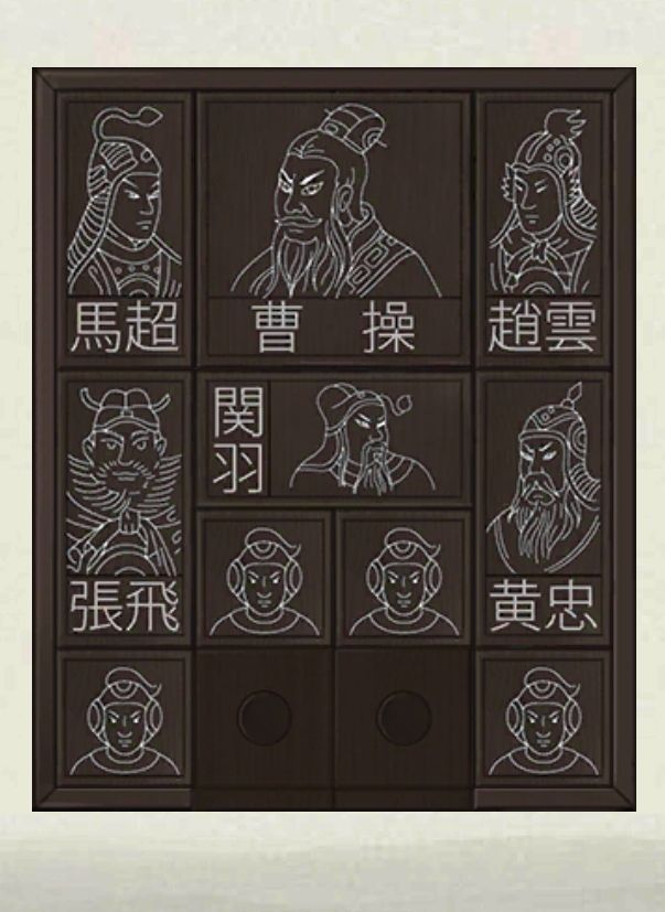畫仙奇緣華容道攻略大全，華容道圖文全攻略