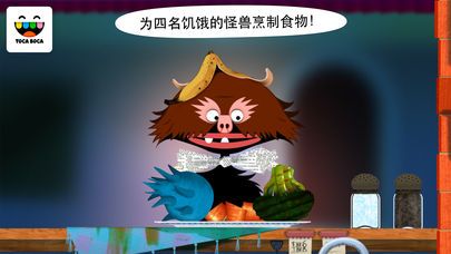 怪兽厨房正版游戏免费（Toca Kitchen Monsters）截图5: