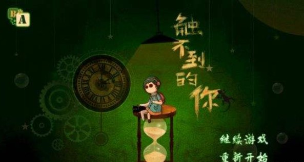 觸不到的你雙端跨平臺(tái)今日同步發(fā)行：曾獲得業(yè)內(nèi)多項(xiàng)獨(dú)立游戲大獎(jiǎng)