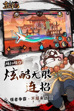 京劇貓安卓下載正版游戲安裝截圖3