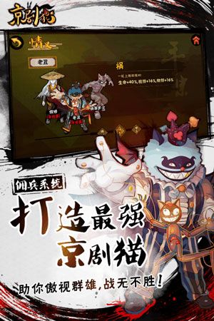 京劇貓安卓下載正版游戲安裝截圖4