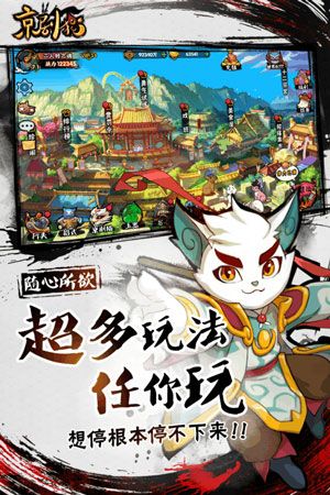 京劇貓安卓下載正版游戲安裝截圖2