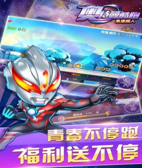 奧特曼酷跑急速超人手機(jī)游戲最新正版下載截圖3