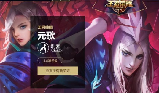 王者榮耀S12賽季五位新英雄爆料：新賽季元歌成領頭人！