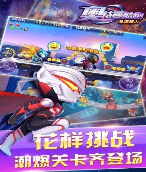 奧特曼酷跑急速超人手機(jī)游戲最新正版下載截圖2