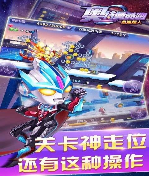 奧特曼酷跑急速超人手機(jī)游戲最新正版下載截圖4