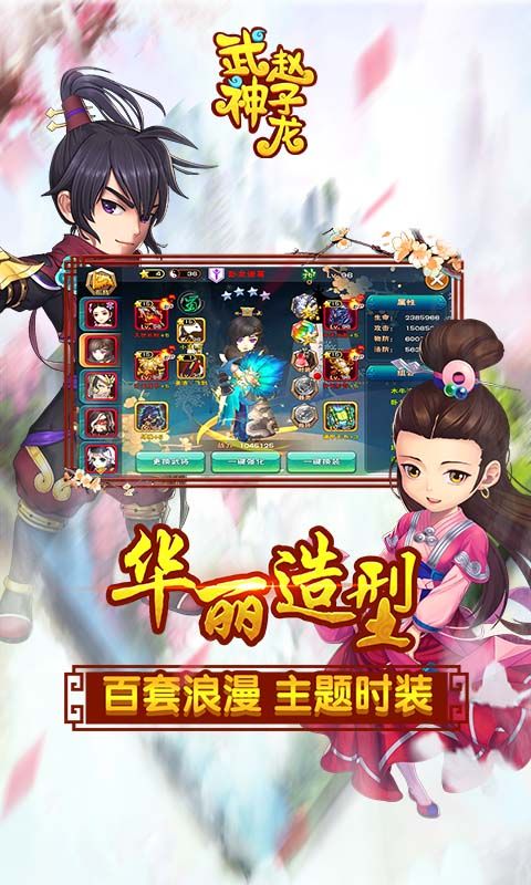 武神趙子龍游戲BT變態(tài)版免費公益服截圖4