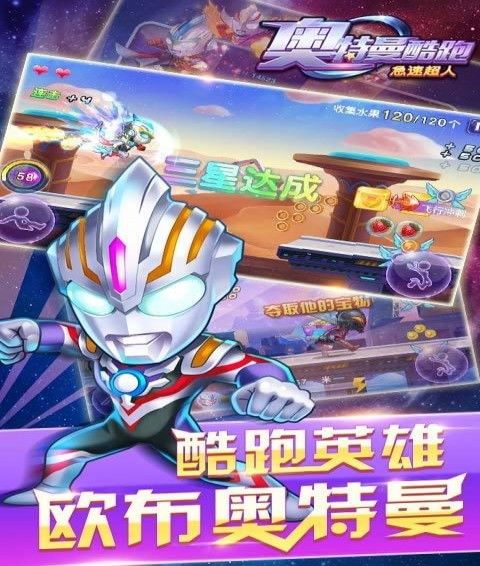 奧特曼酷跑急速超人手機(jī)游戲最新正版下載截圖1