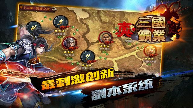真三國霸業(yè)手游安卓版截圖3