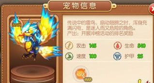 彈彈堂手游45級寵物哪個(gè)好？45級寵物推薦
