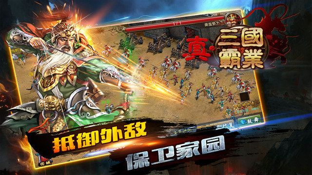 真三國霸業(yè)手游安卓版截圖2