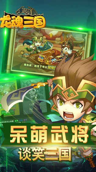 龍魂三國手游最新版截圖3
