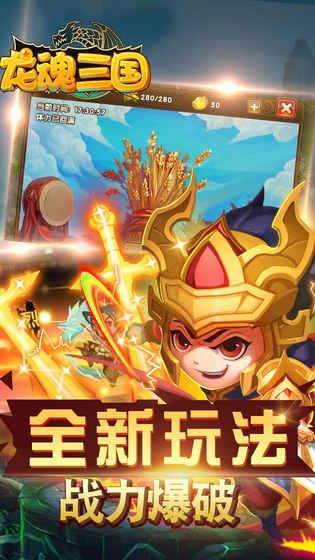 龍魂三國手游最新版截圖1