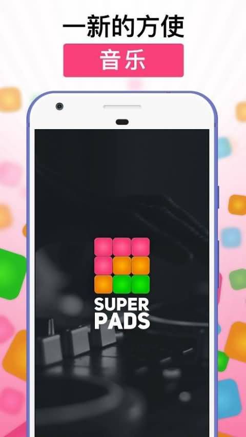 SUPER PADS3.1.2全音樂包完整最新中文版截圖2
