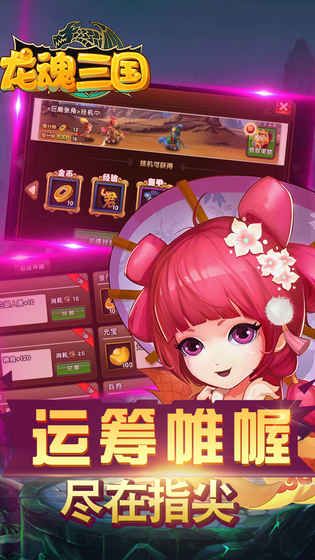 龍魂三國手游最新版截圖4