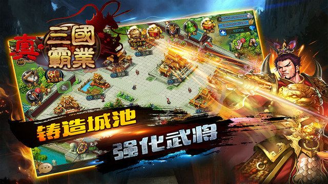 真三國霸業(yè)手游安卓版截圖4