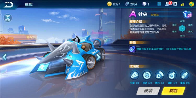 QQ飛車(chē)手游針尖怎么獲得？針尖優(yōu)點(diǎn)分析