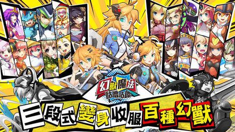 幻獸魔法咕嚕咕嚕游戲安卓下載正式版截圖2