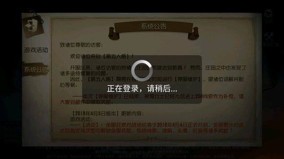 第五人格5月24日為什么登陸不了？5月24日登陸不上去怎么辦？