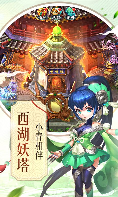 無雙西湖游戲安卓下載正式版截圖2