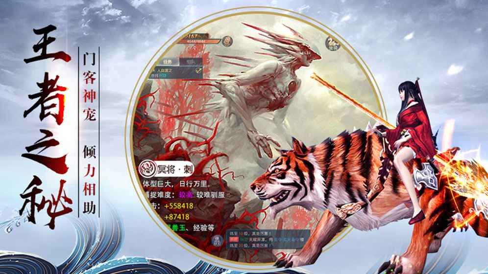四海牧云異獸錄手機(jī)游戲正版下載截圖4