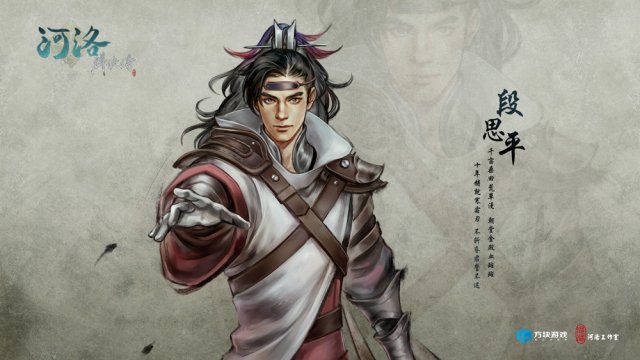 河洛群俠傳即將上線！四名主要角色現(xiàn)已上線！