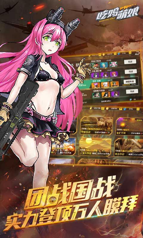 吃雞萌娘BT變態(tài)版滿v版最新地址截圖4