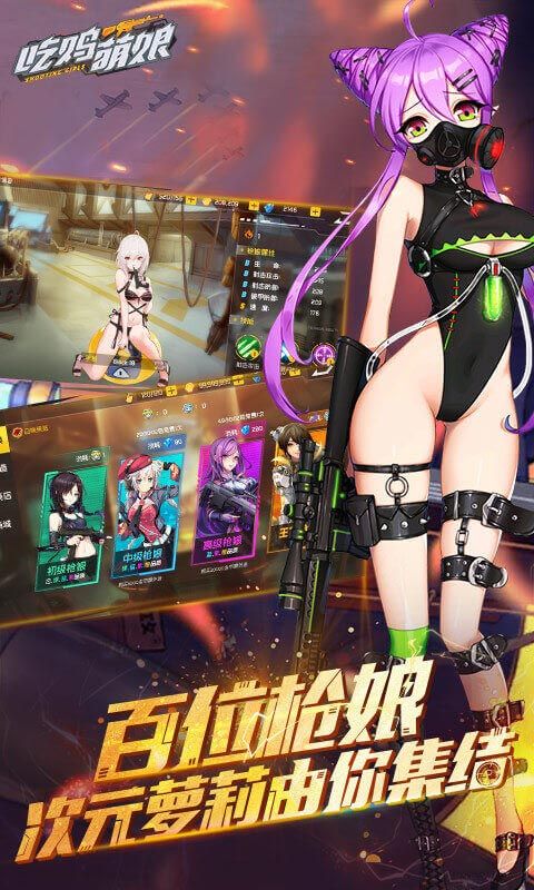 吃雞萌娘BT變態(tài)版滿v版最新地址截圖1