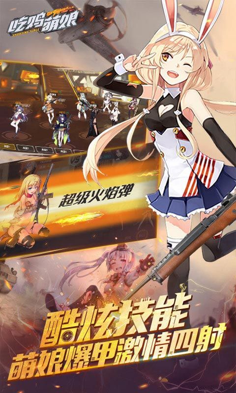 吃雞萌娘BT變態(tài)版滿v版最新地址截圖3