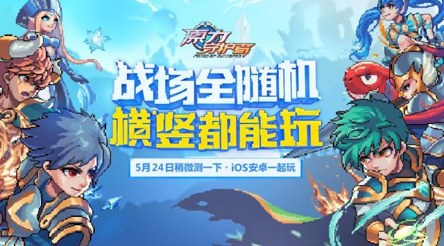 原力守護(hù)者正式開啟測試：手機(jī)豎起來玩的MOBA游戲！