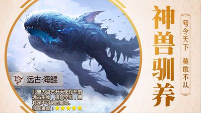 山海經(jīng)之異獸絕境游戲安卓安卓版截圖2