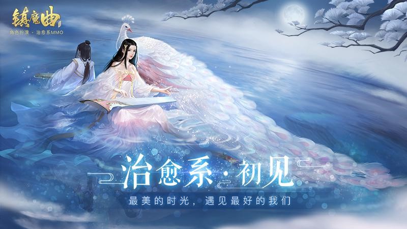 鎮(zhèn)魔曲新資料片治愈系初見上線 全新職業(yè)殊音降臨