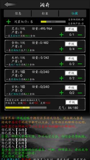 放置修真无限资源加速版最新下载截图2: