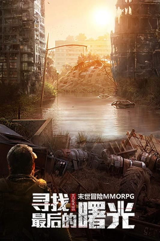 文明曙光末日浩劫游戲下載正式版截圖5