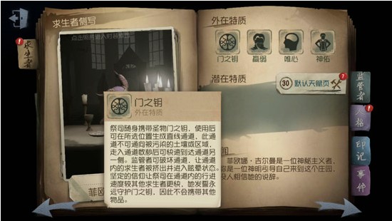 第五人格祭司技能攻略大全：新角色祭司怎么玩？