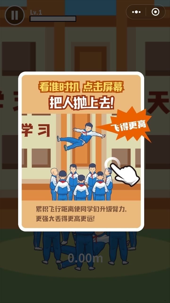微信小程序同學(xué)上天嗎安卓游戲版截圖5