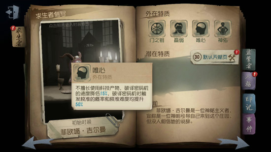 第五人格祭司