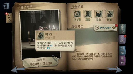 第五人格祭司