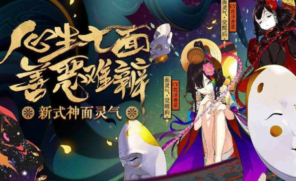 陰陽師面靈氣性價比分析詳解：面靈氣值不值得升六星？