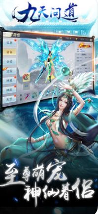 九天問道滿V版公益服地址下載截圖1
