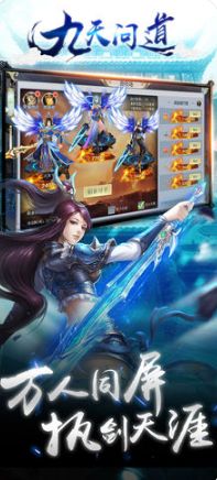 九天問道滿V版公益服地址下載截圖2