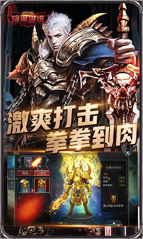暗黑血緣手游最新版截圖2