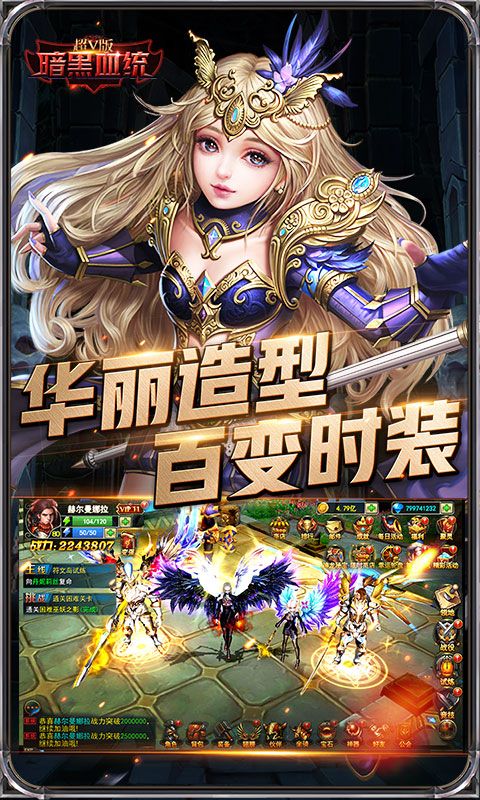 暗黑血緣手游最新版截圖3