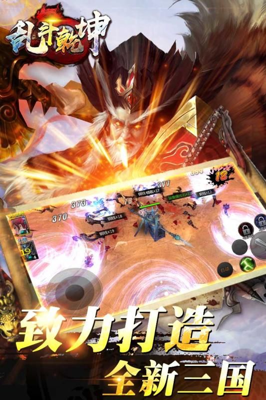 亂斗乾坤手游最新版截圖5
