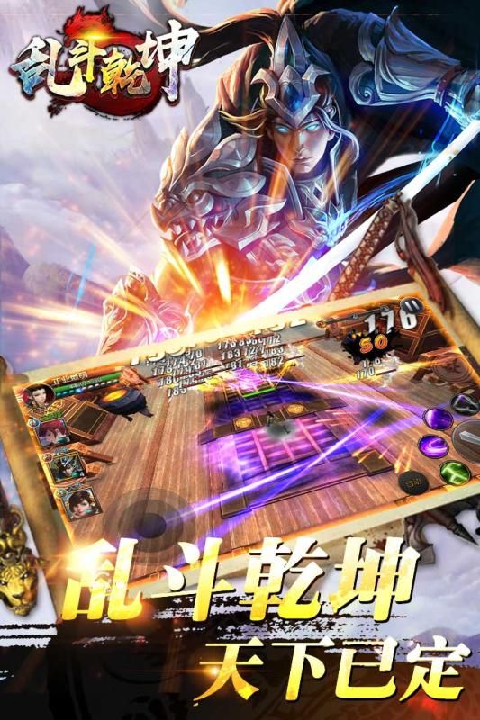 亂斗乾坤手游最新版截圖1