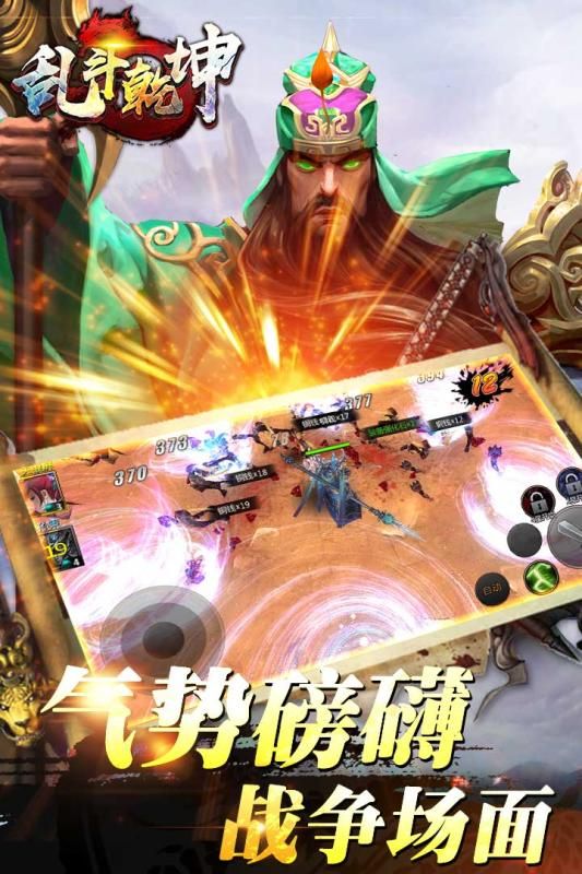 亂斗乾坤手游最新版截圖3