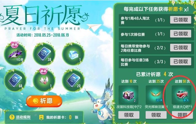 QQ飛車(chē)手游夏日祈愿活動(dòng)介紹：永久B車(chē)大Q吧免費(fèi)領(lǐng)