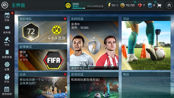 FIFA足球世界體驗(yàn)評(píng)測(cè)：手勢(shì)滑動(dòng)操作跨系統(tǒng)對(duì)戰(zhàn)